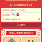 2020年完美运营版】鼠年风水起名/八字算命/算财运姻缘/易经周易/占卜开运网源码/带支付