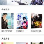 全网VIP免费小说小程序2.5开源源码带采集阅读书架会员中心充值