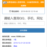 php骗子查询系统网站源码
