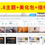 ripro5.8去授权+美化包 子主题美化后台功能开关二次开发版本 持续更新