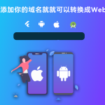带控制端源码网站转换APP源代码生成APP源代码网站 生成APP源代码
