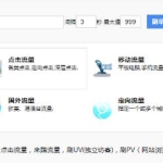 在线刷pv和ip的网页源码