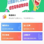 香橙互赞宝-互赞程序可运营完美版+云端接口