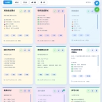 html智能网页工作便签（简单、轻便、快捷）